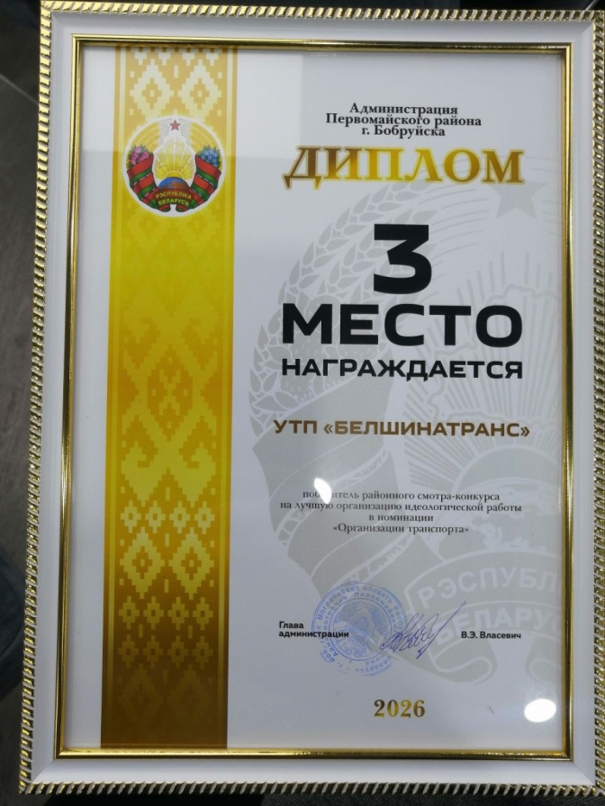 3 место за лучшую организацию